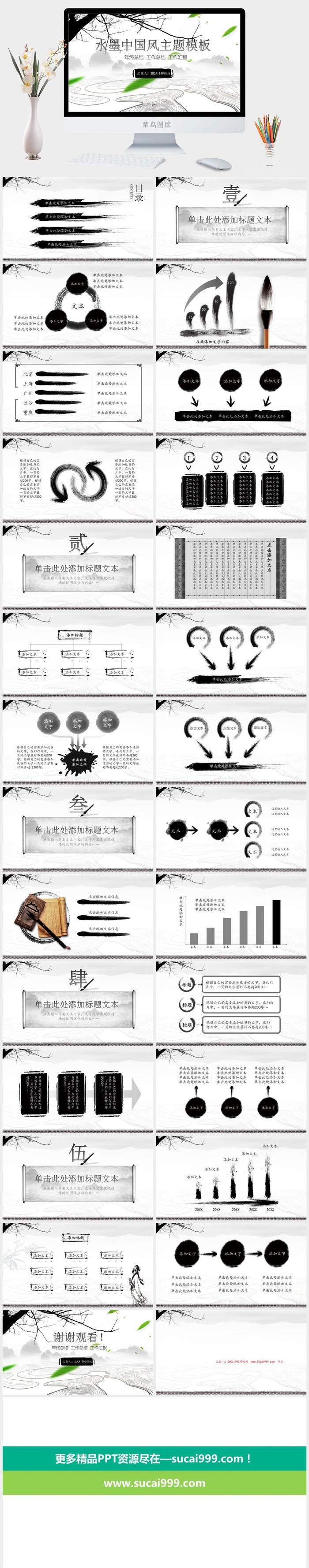 水墨中国风简约大气年终总结报告ppt模板
