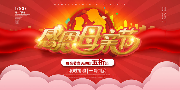 清新唯美感恩母亲节海报