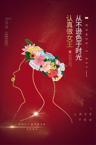 三八妇女节海报女神节海报psd模版