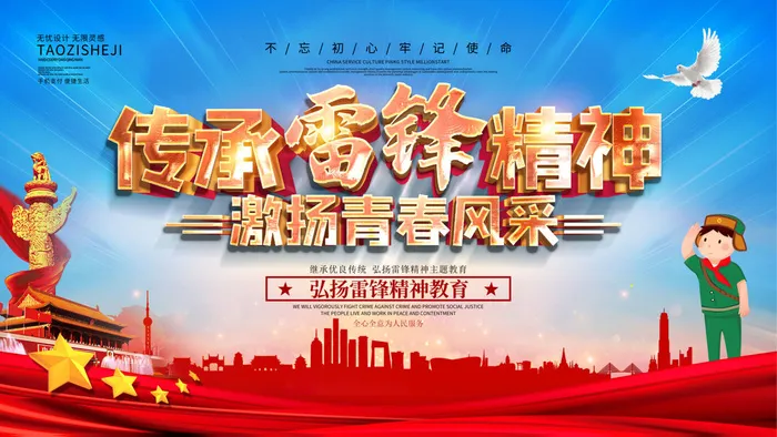 学雷锋新时代助人为乐精神励志宣传公益活动海报psd设计素材模板psd模版下载