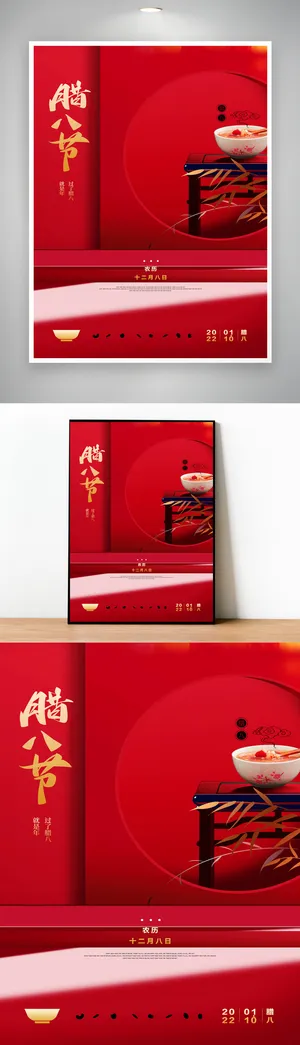 简洁腊八节营销海报图片