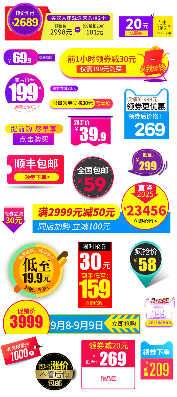 喜庆电商淘宝活动价格打折降价特价标签合集