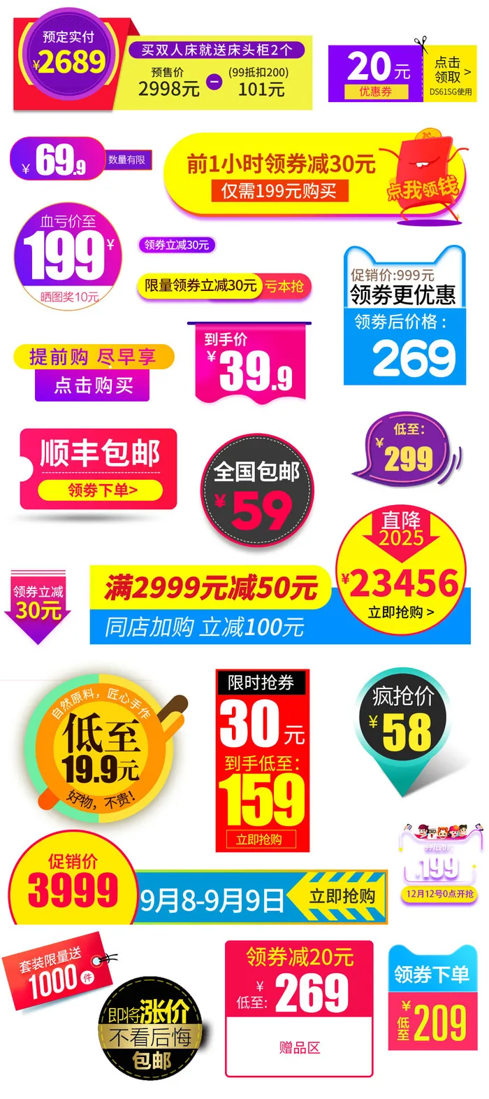 喜庆电商淘宝活动价格打折降价特价标签合集