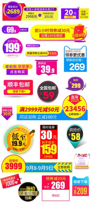 喜庆电商淘宝活动价格打折降价特价标签合集