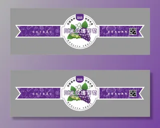 葡萄水果盒不干胶腰封标签贴纸