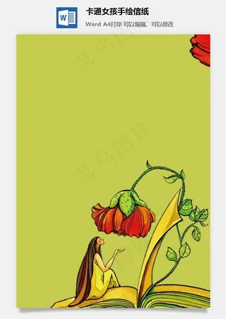 卡通女孩手绘信纸