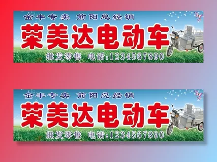 荣美达电动车门头