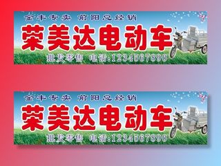 荣美达电动车门头