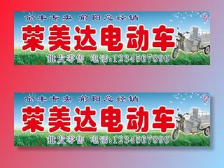 荣美达电动车门头