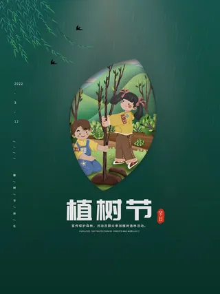 植树节