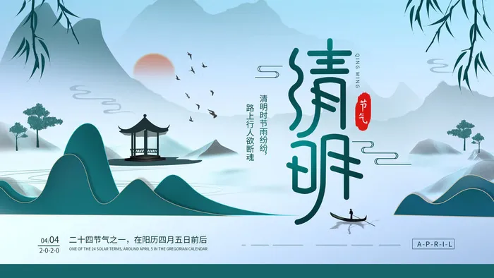 中国风清明节祭祖传统文化节日宣传海报踏青插画展板PSD设计素材psd模版下载