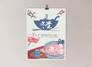 冬至插画 冬至海报