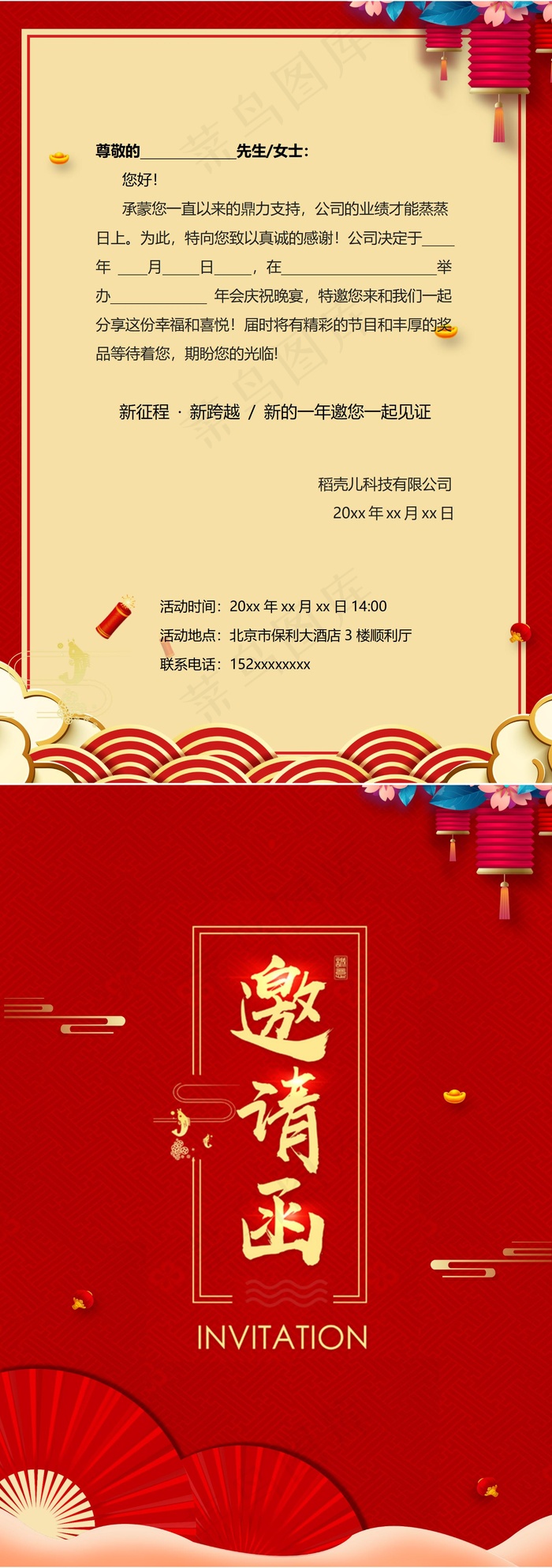 公司新年邀请函