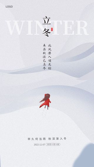 白色简约二十四节气中国风立冬吃饺子手机宣传海报