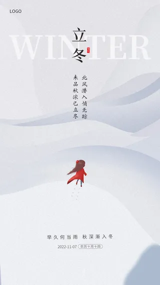 白色简约二十四节气中国风立冬吃饺子手机宣传海报