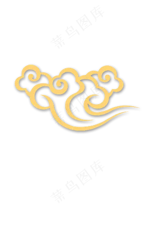 祥云金色素材喜庆