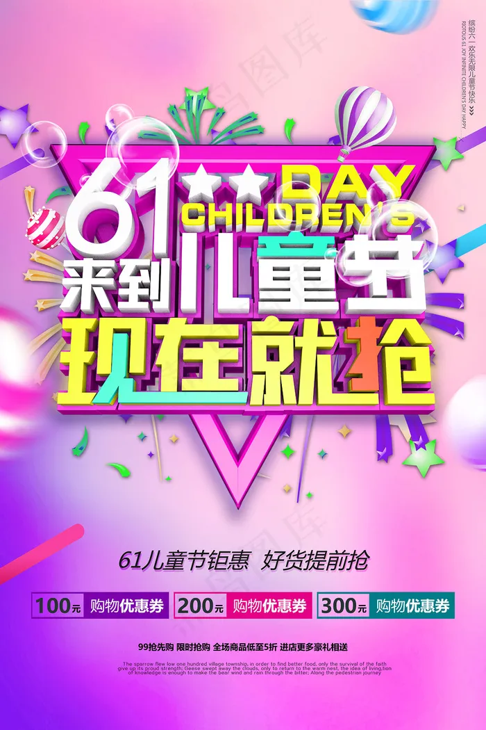 手绘梦幻卡通六一儿童节海报psd模版下载