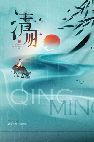 2023清明节中国风海报