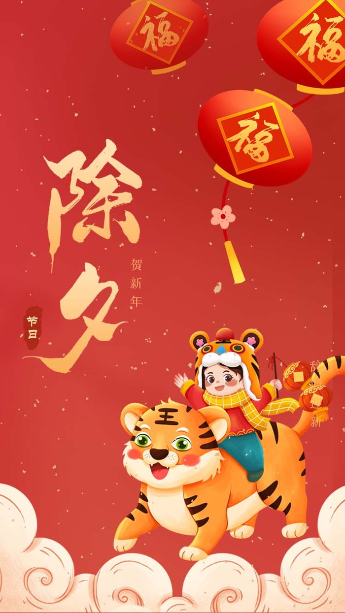 虎年 虎年海报(undefinedxundefined)psd模版下载