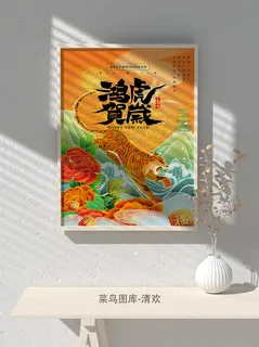 2022新年虎年大吉竖版海报模板