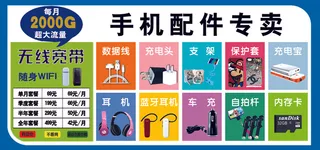 手机配件专卖