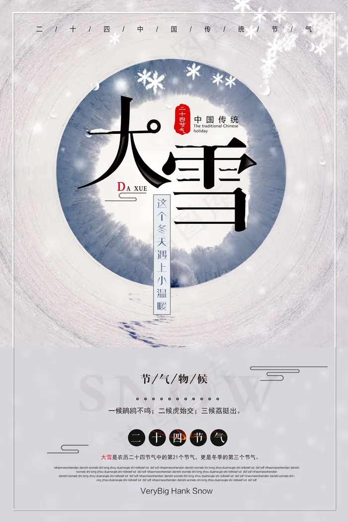 大雪 大雪节气图片psd模版下载