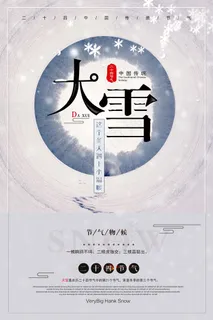 大雪 大雪节气图片