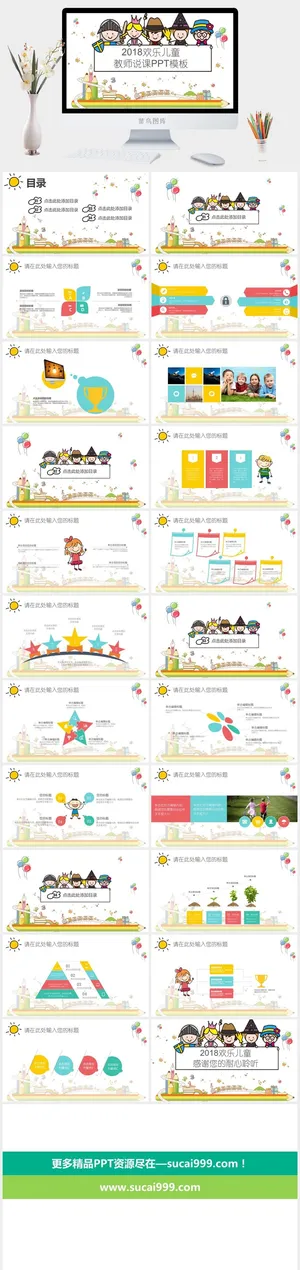 卡通风格幼儿园小学生教育课件家长会动态ppt幻灯片模板素材预览图