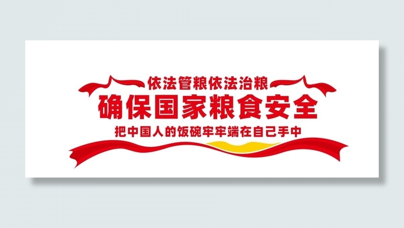 粮食安全文化墙展馆展厅文化墙