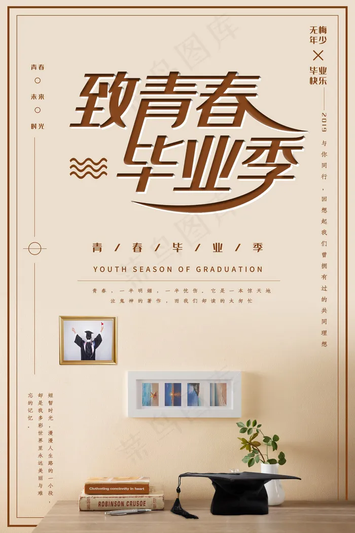 毕业季海报图片psd模版下载
