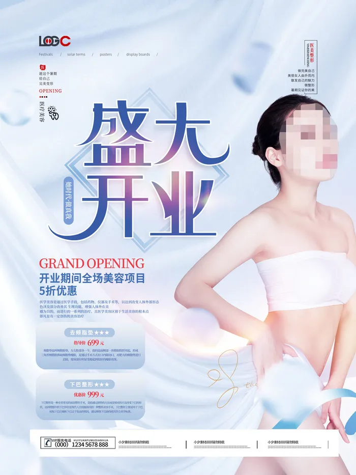 整形医美海报模板psd模版下载