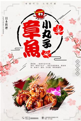 日本料理美食食物美味日料寿司海报