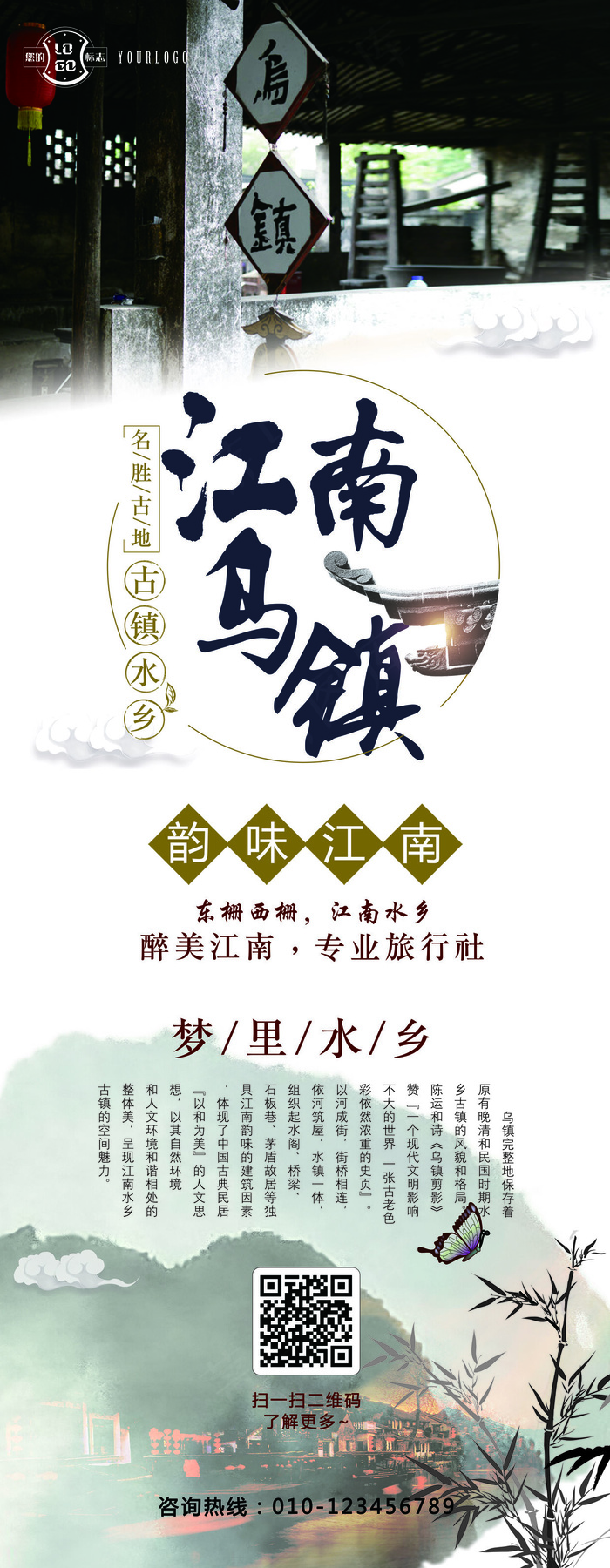 旅游度假休闲休息宣传海报