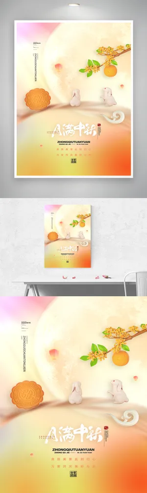 创意中秋营销活动图片