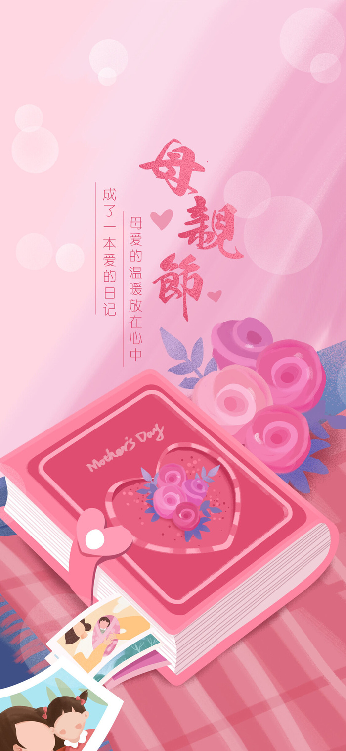 母亲节手机海报psd模版下载