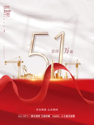 五一51劳动节促销致敬劳动者放假通知海报背景PSD设计素材模板