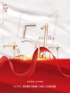 五一51劳动节促销致敬劳动者放假通知海报背景PSD设计素材模板 五一51劳动节促销致敬劳动者放假通知海报背景PSD设计素材模板