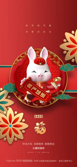 2023年兔年中国风除夕新年春节元旦团圆插画海报PSD设计素材模板