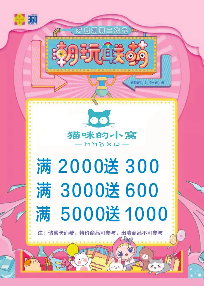 可爱猫咪小窝游戏币活动宣传海报彩页