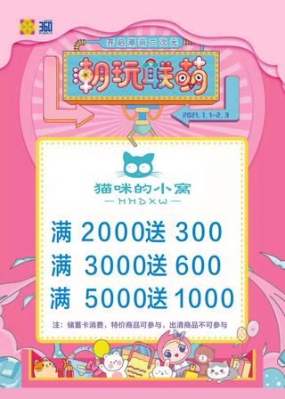 可爱猫咪小窝游戏币活动宣传海报彩页