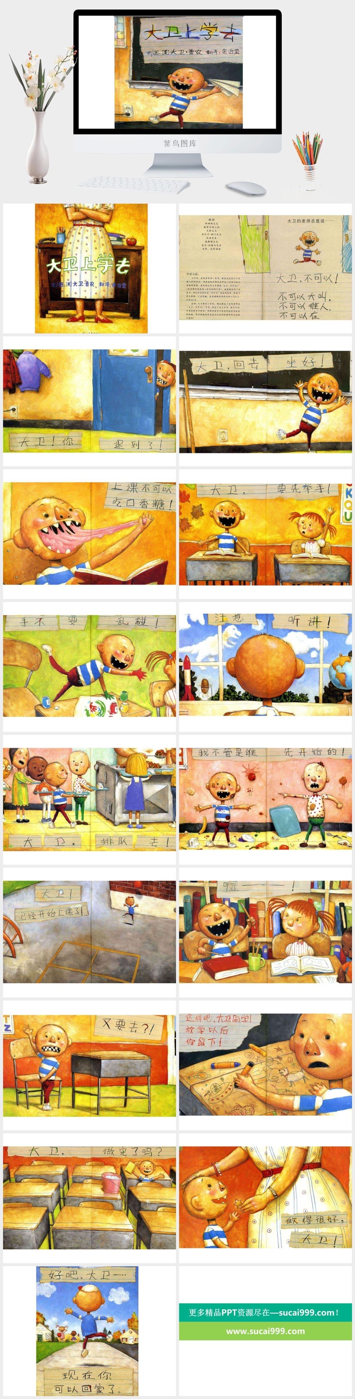 大卫上学去幼儿园绘本故事ppt模板