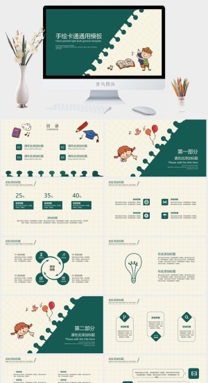 手绘卡通通用ppt模板预览图