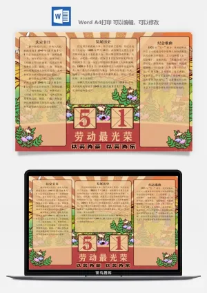 劳动节海报手抄报电子小报黑板报展板报工人旅游海报模板素材设计