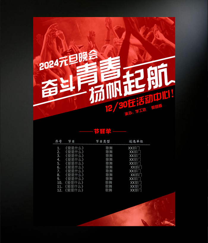 奋斗青春海报