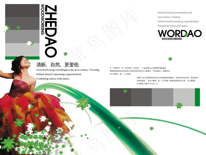 房地产度假区宣传海报-1psd模版下载