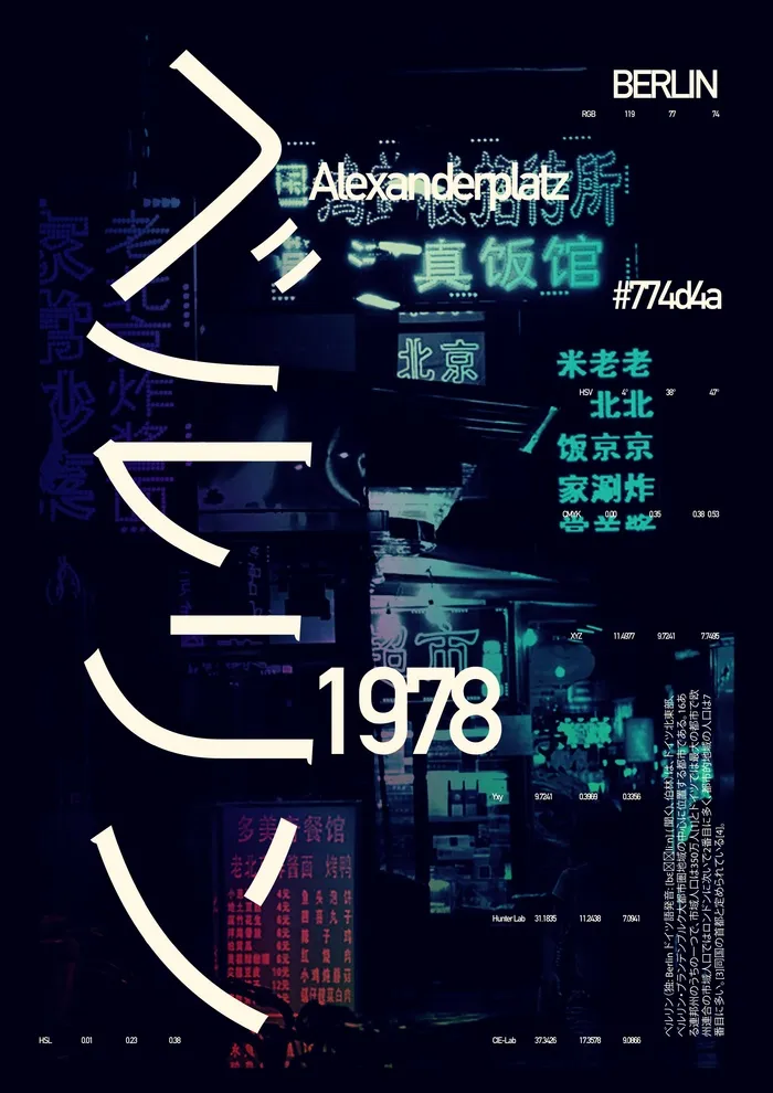 日文时尚海报psd模版下载