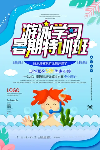 游泳学习优惠活动海报PSD素材