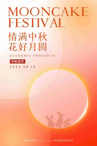 简约背景中秋节创意海报