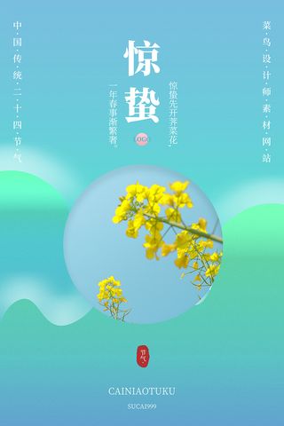 蓝绿色山峦渐变中国传统节气之二十四节气惊蛰海报