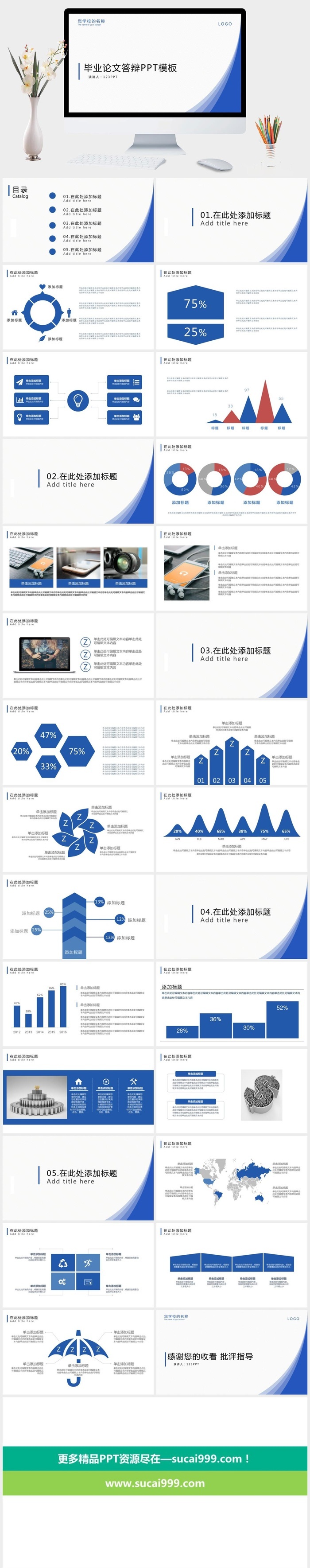 极简毕业设计答辩PPT模板